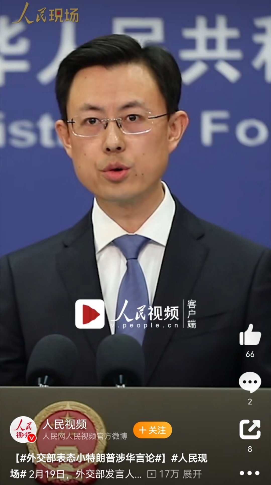 小特朗普涉华言论：杂音难阻中美关系理性前行之路 外交部表态小特朗普涉华言论2月1