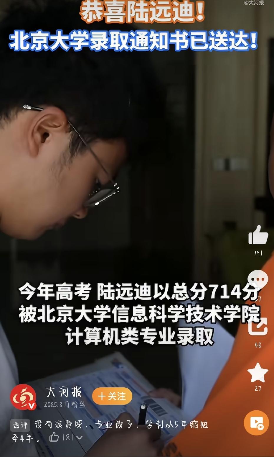 男生复读一年再考上北大，父亲讲出背后故事。
今年高考成绩一出来，浙江考生陆远迪火