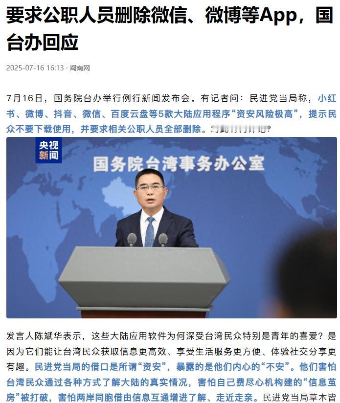 民进党又搞小动作了。
说小红书微博这些 App