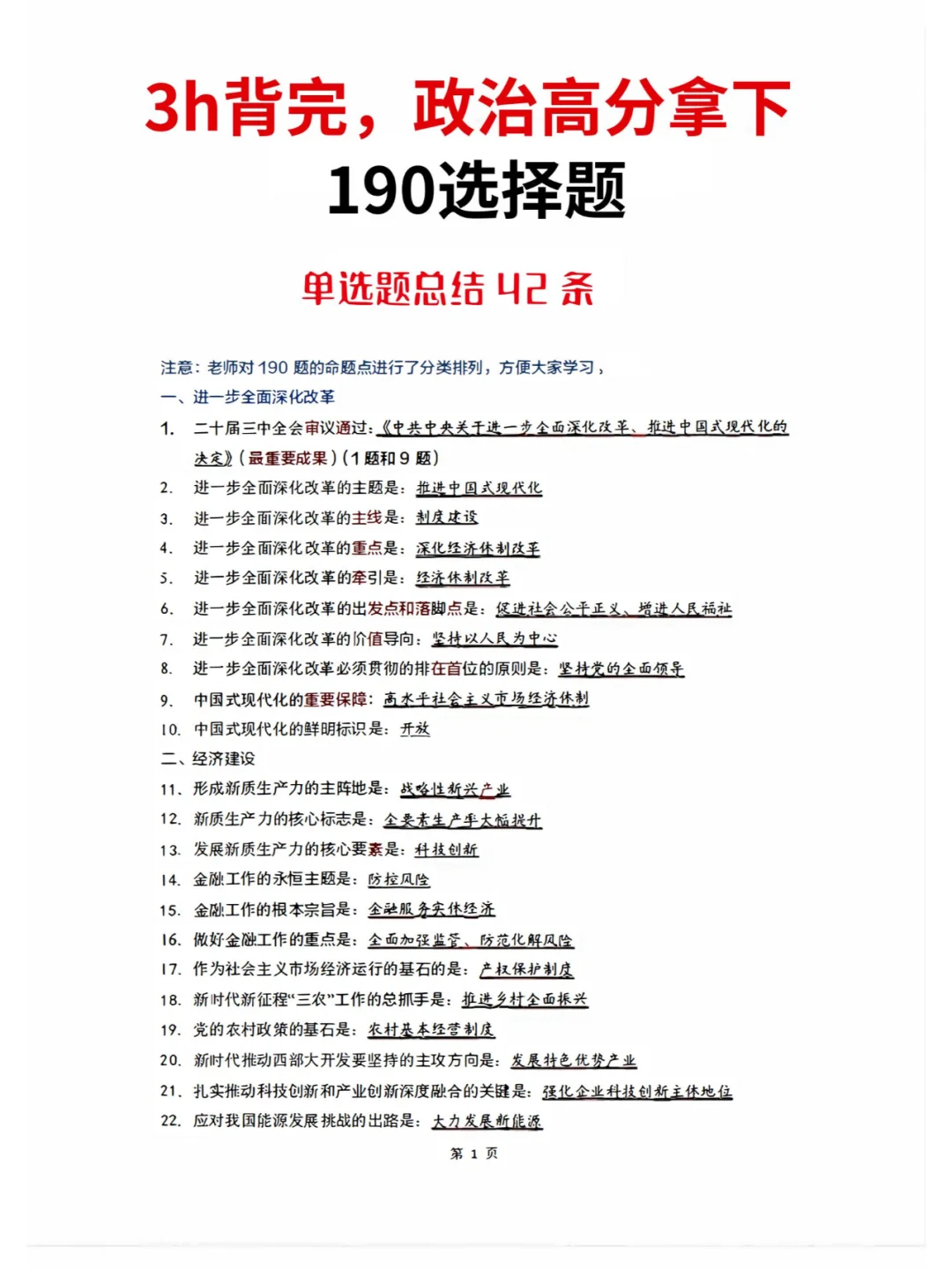 提醒下！周六考研政治无非就这些，背完稳