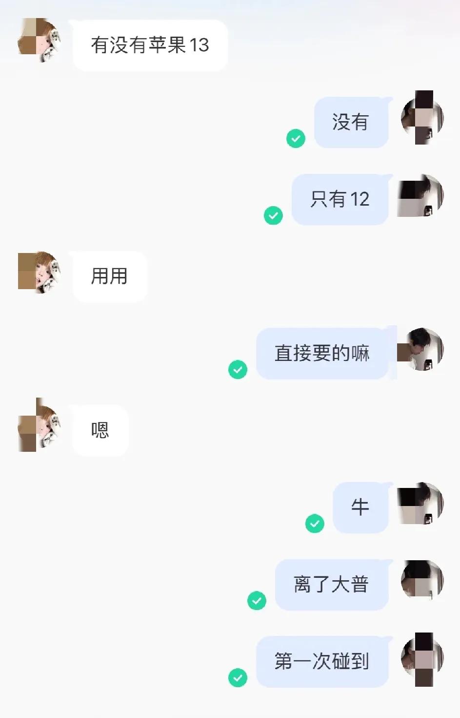 就直接要一部手机
非常的理直气壮
没有一点点的不好意思
不知道谁惯出来的毛病
无