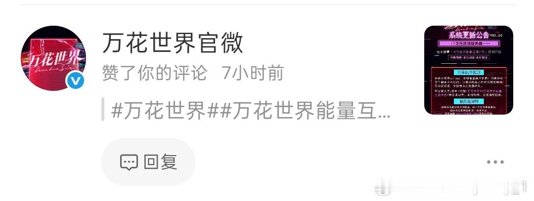 你好努力工作 凌晨两点钟还在看评论嘛我这下真的觉得万花世界官微你是蛮用心的