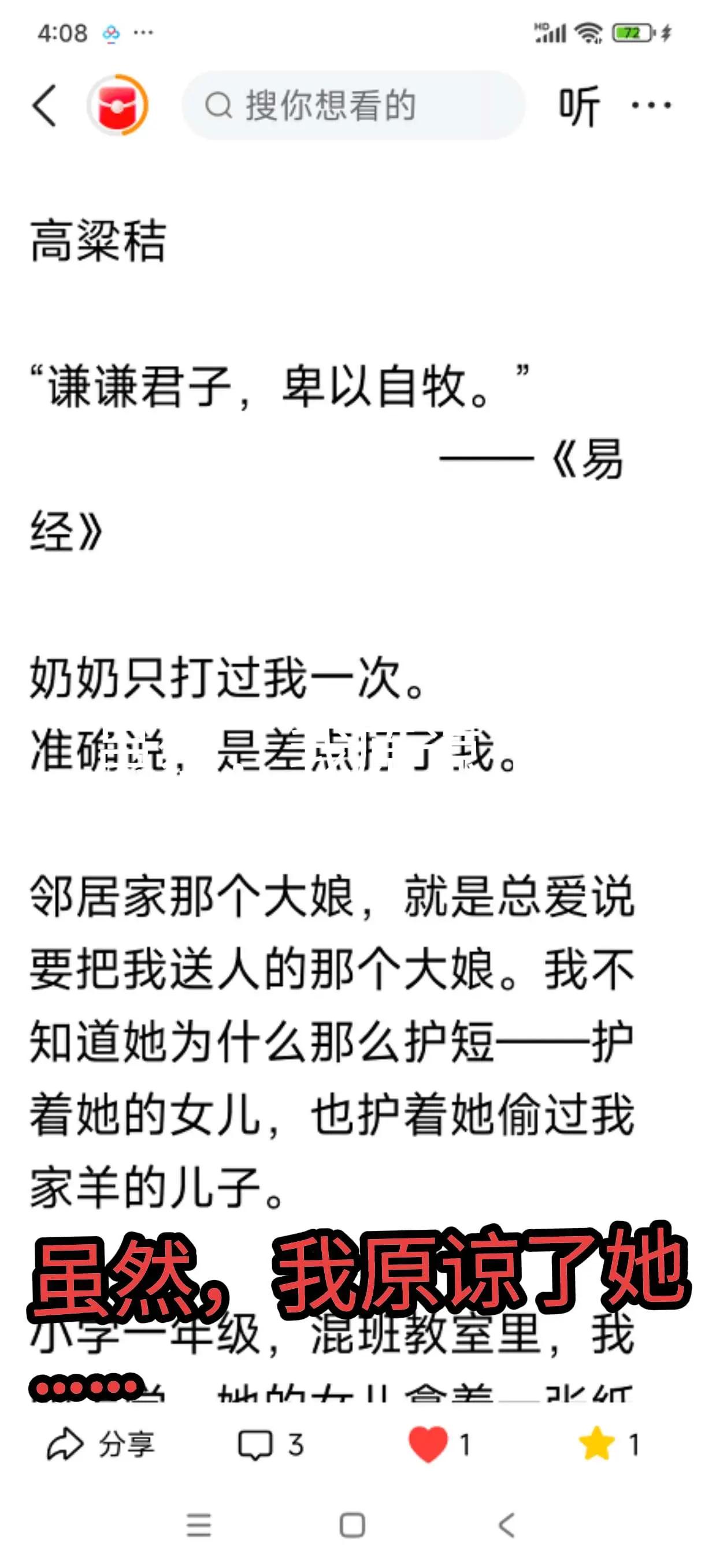 虽然，我原谅了她……易经有云:厚德载物。奶奶这一辈子，担得起这四个字。