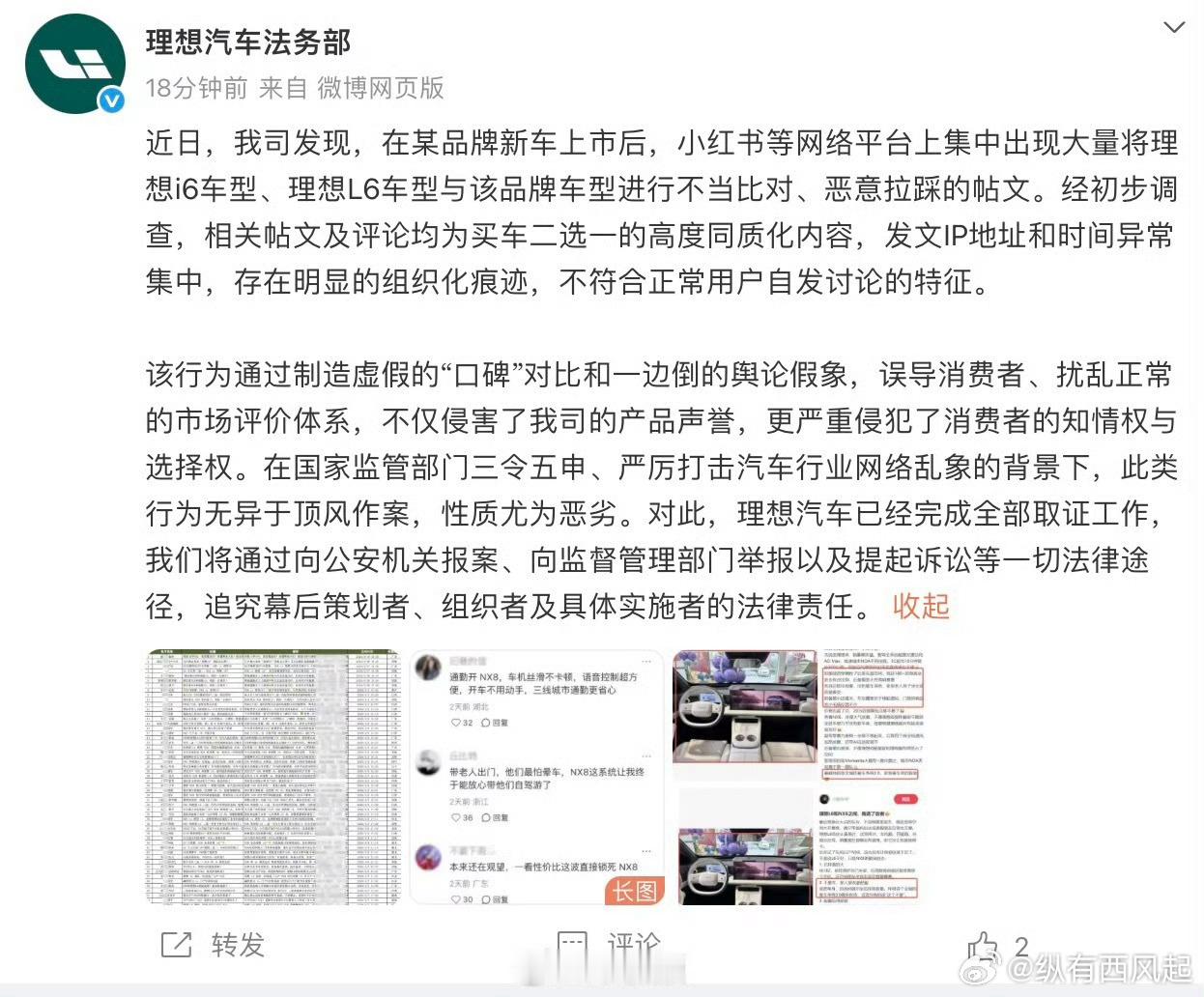 理想汽车就被拉踩对比报案东风日产高管回应李想喊话要不是李想喷几句都没听说过NX8