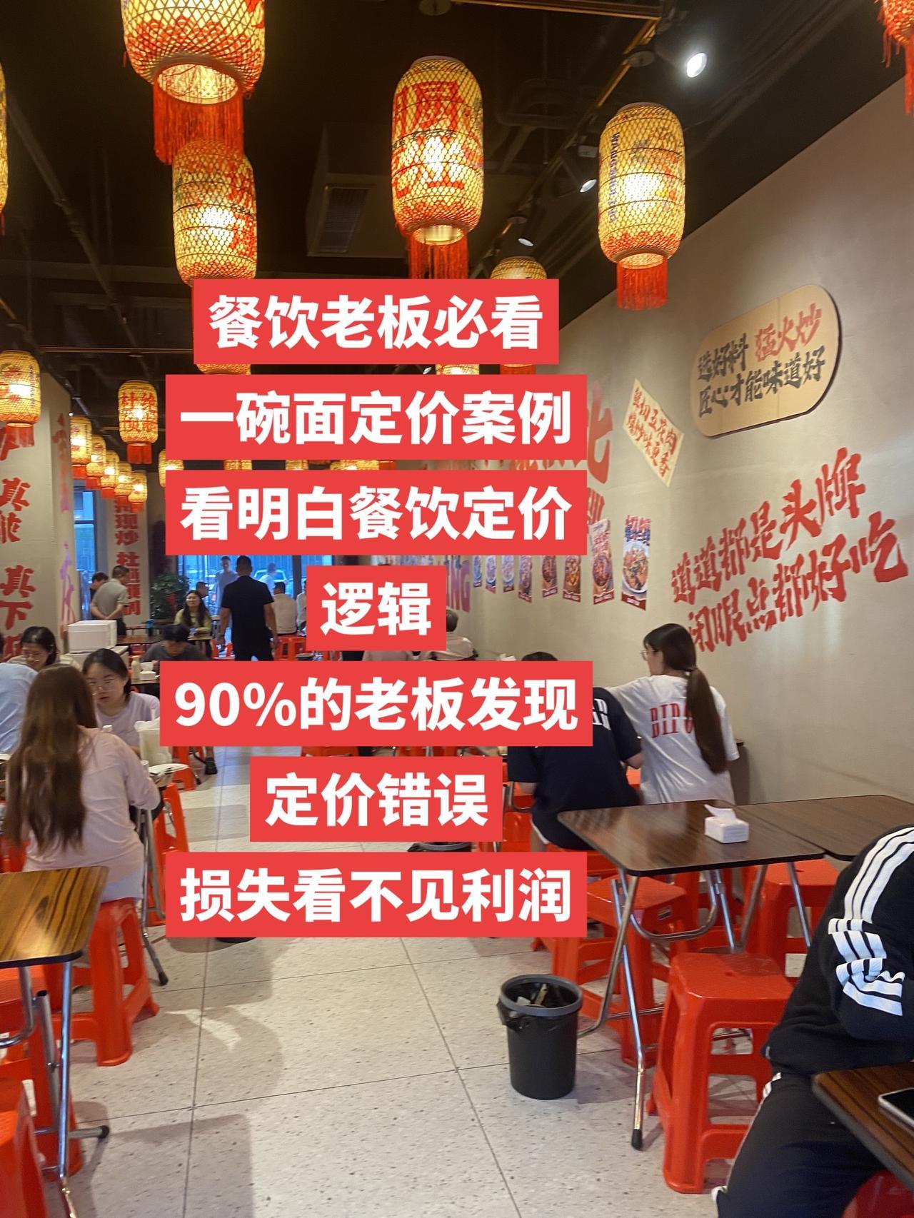 餐饮老板必看！通过一碗面定价、看明白定价逻辑、90%老板错位定价、损失利润
餐饮
