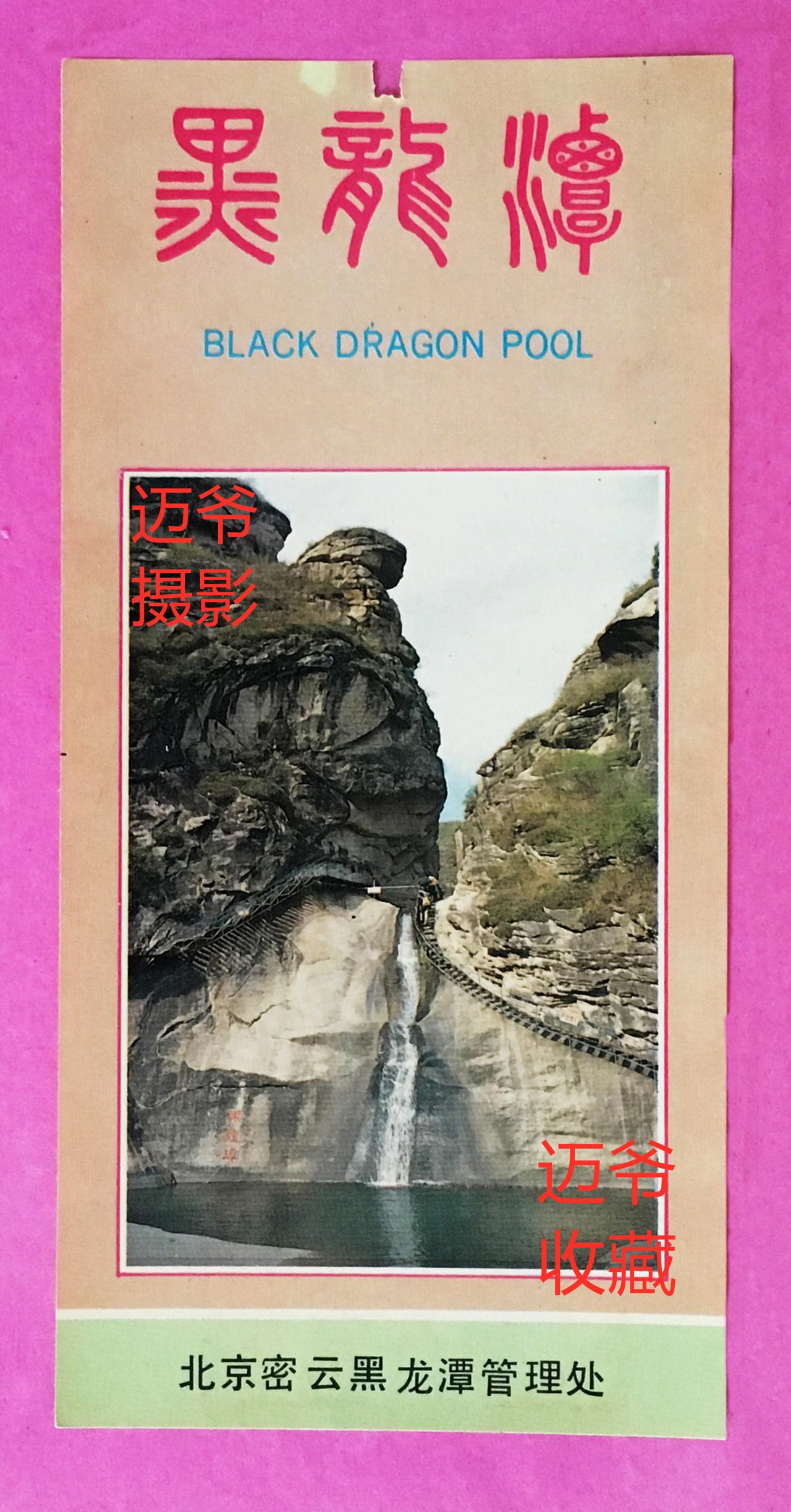 我收藏的门票（103）漫步峡谷潭涧，珍藏旅途美好【手机翻拍、个人收藏】
今天给大