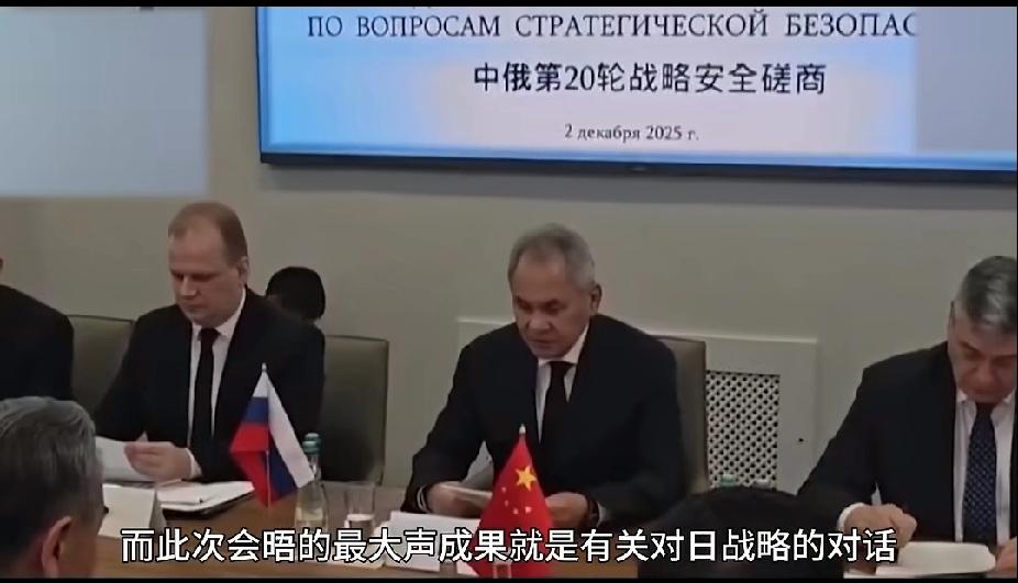 中俄第20轮战略安全磋商在俄罗斯进行，王毅外长同绍伊古会面，最大成果是对日本战略