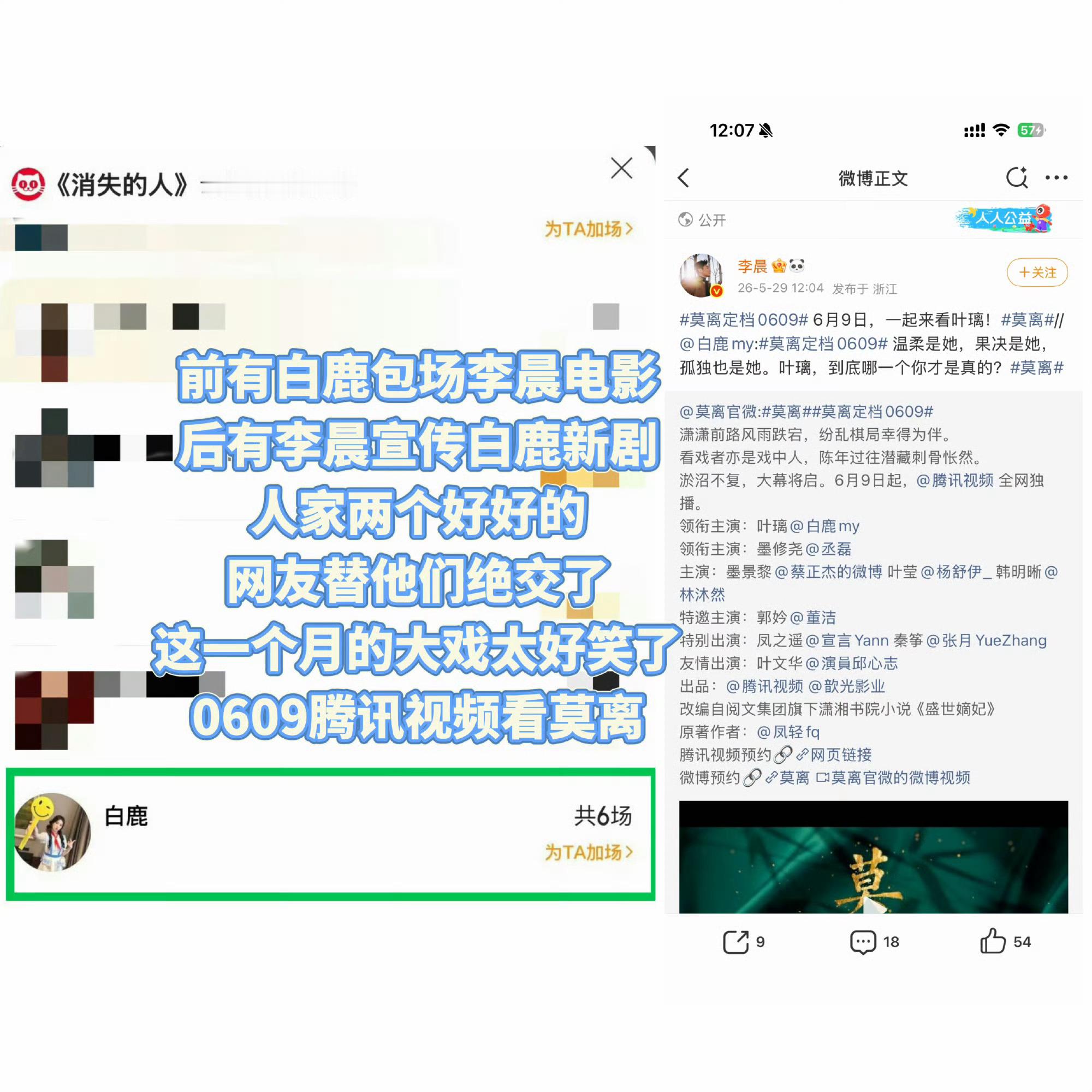 李晨转发宣传白鹿莫离感觉人家关系好着 