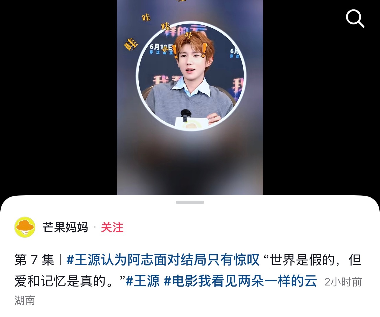 还说啥呢 没看电影之前我和王源就这样心有灵犀