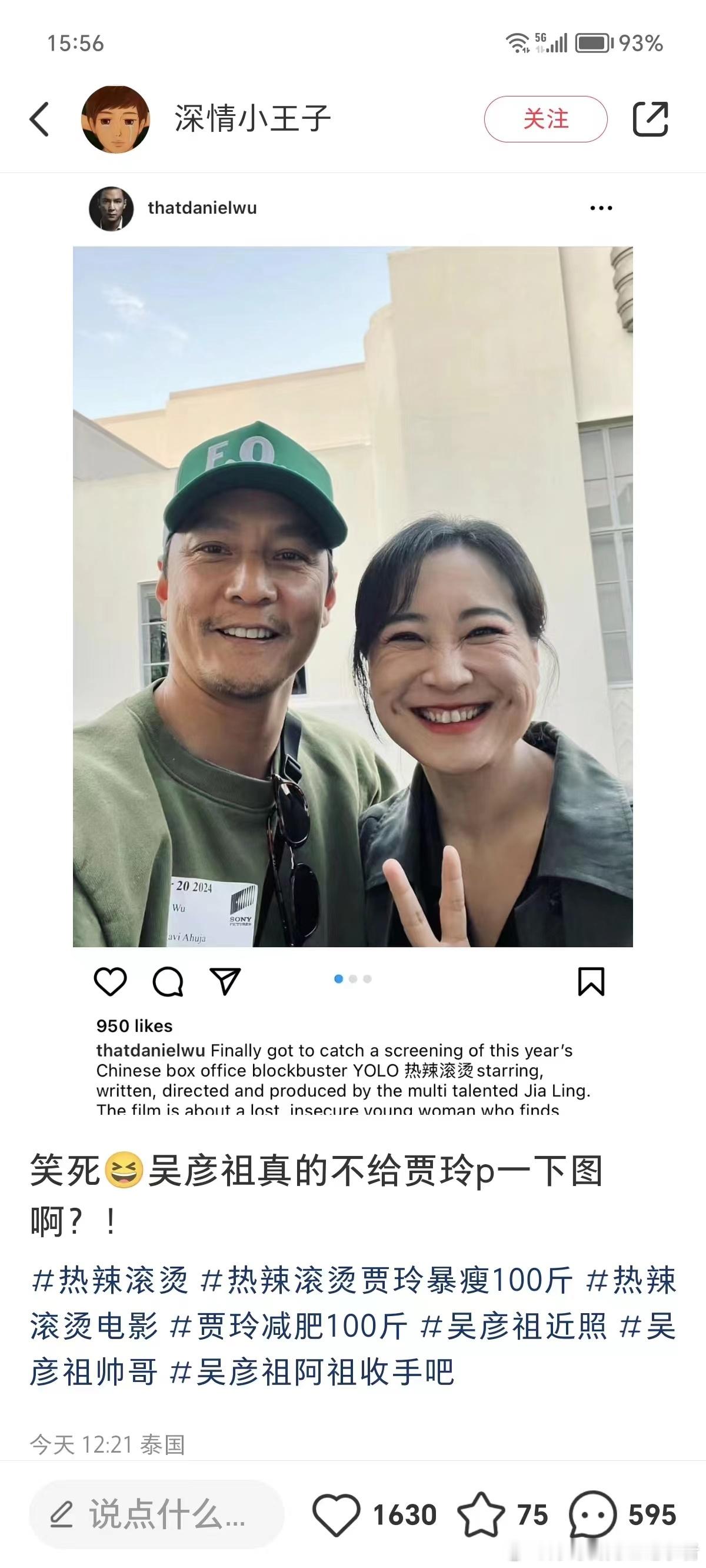 吴彦祖不给贾玲美颜！ ​​​