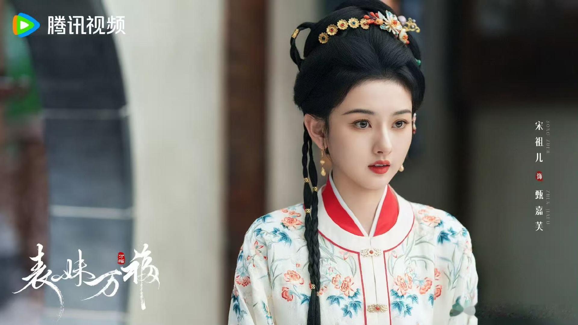 宋祖儿解锁看世界做自己遇真心三重成就 