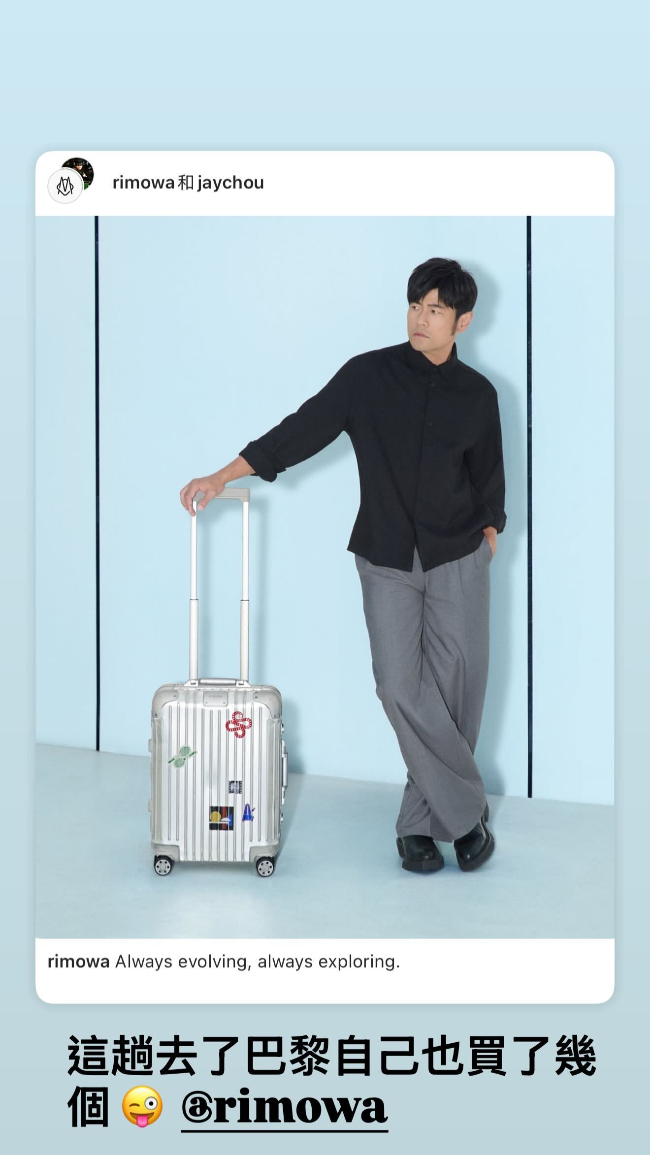 rimowa全球品牌代言人周杰伦 杰伦：这趟去了巴黎自己也买了几个😜称职的代言