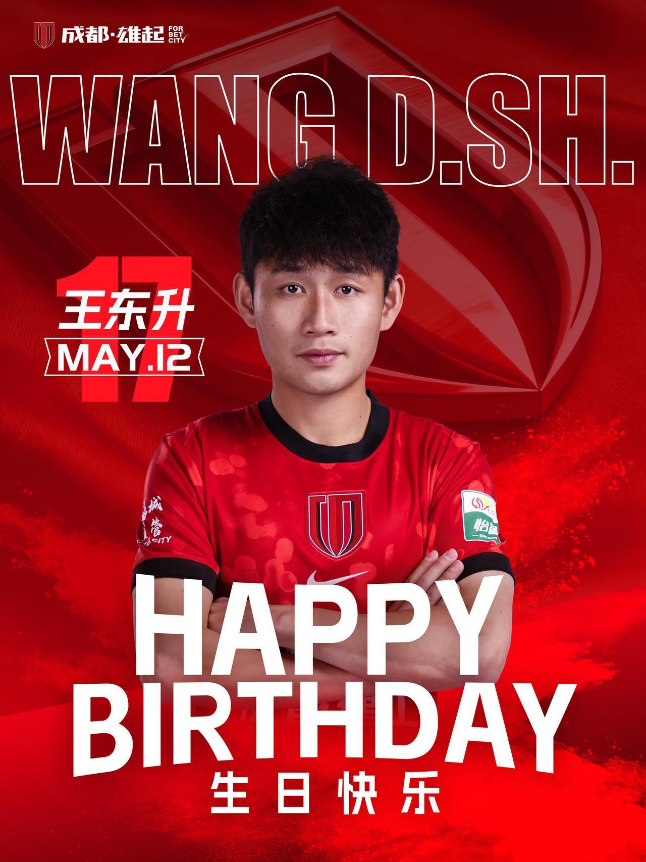 祝王东升生日快乐！