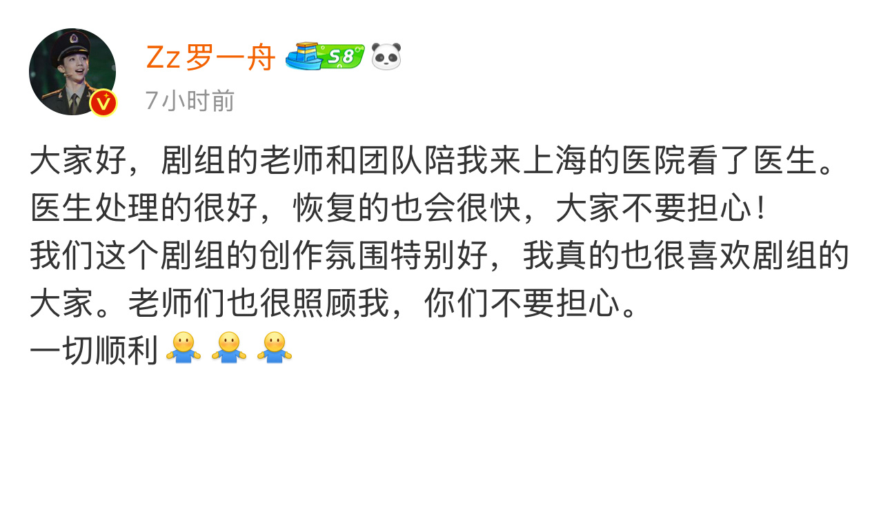 罗一舟回应受伤说医生处理的很好恢复的也会很快希望大家不要担心[抱一抱]罗一舟说医