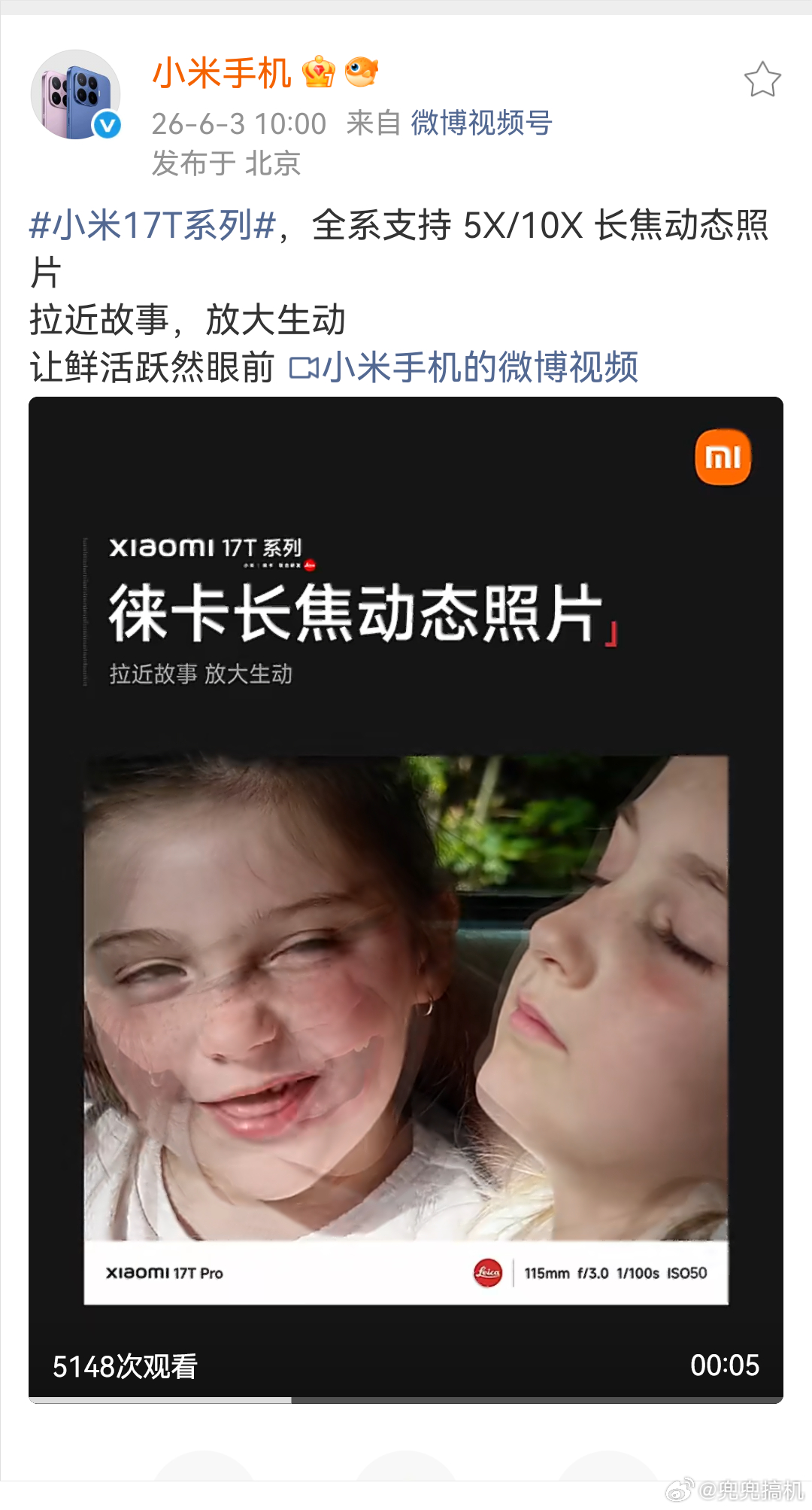 小米17T系列首发徕卡live动态照片徕卡Live随便截一帧都是徕卡味儿十足，故