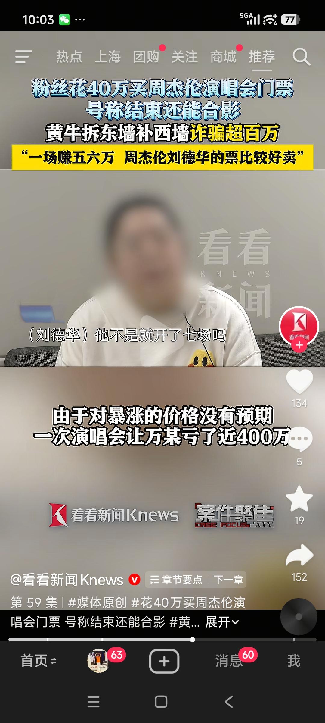 谁的门票溢价高
黄牛都知道，刘德华周杰伦
@唐泪 靠嘴炮没啥用，天天在那里自言自