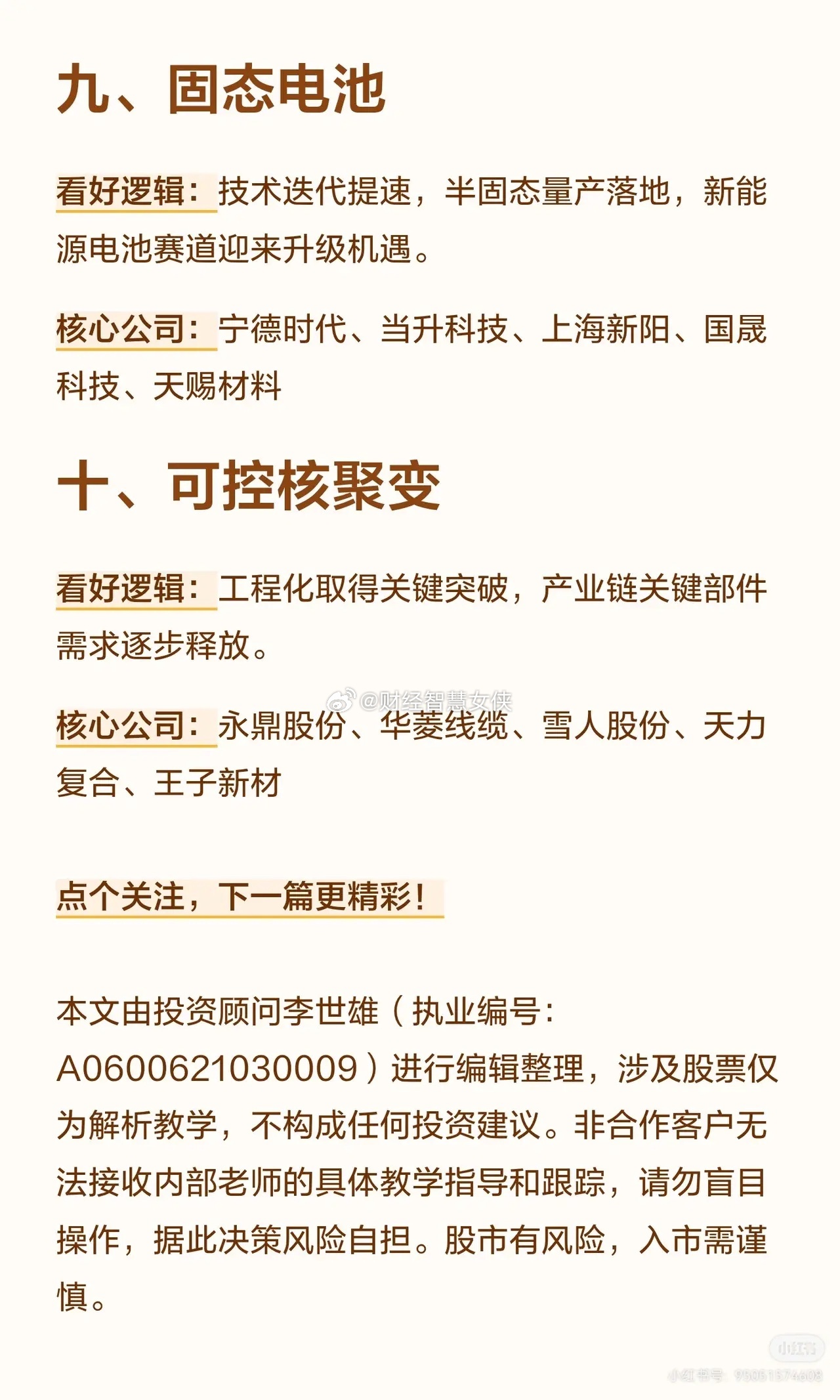 2026年A股市场投资主线的分析，梳理了10大值得关注的投资方向，涵盖电力、有色
