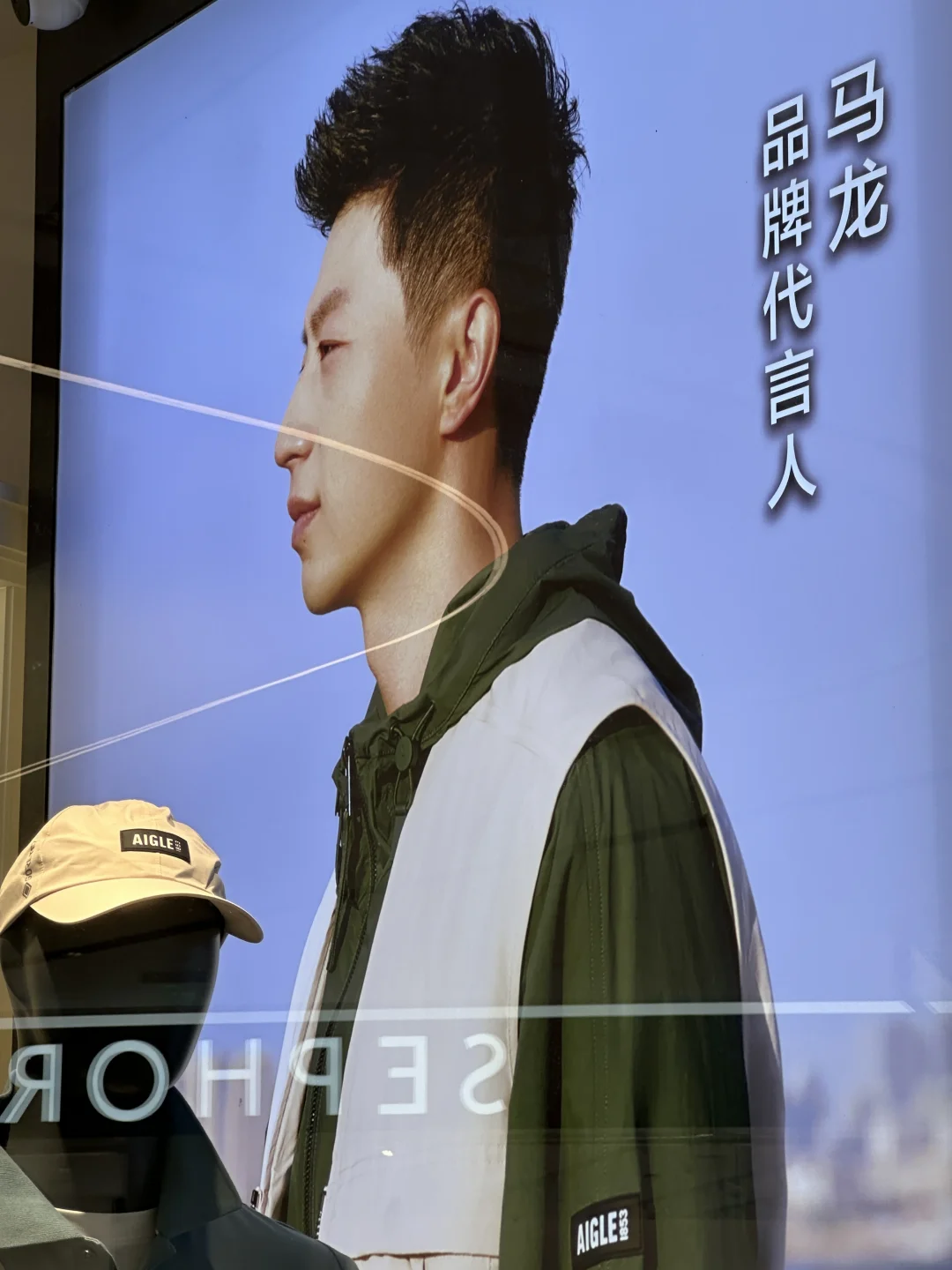 逛街偶遇马龙