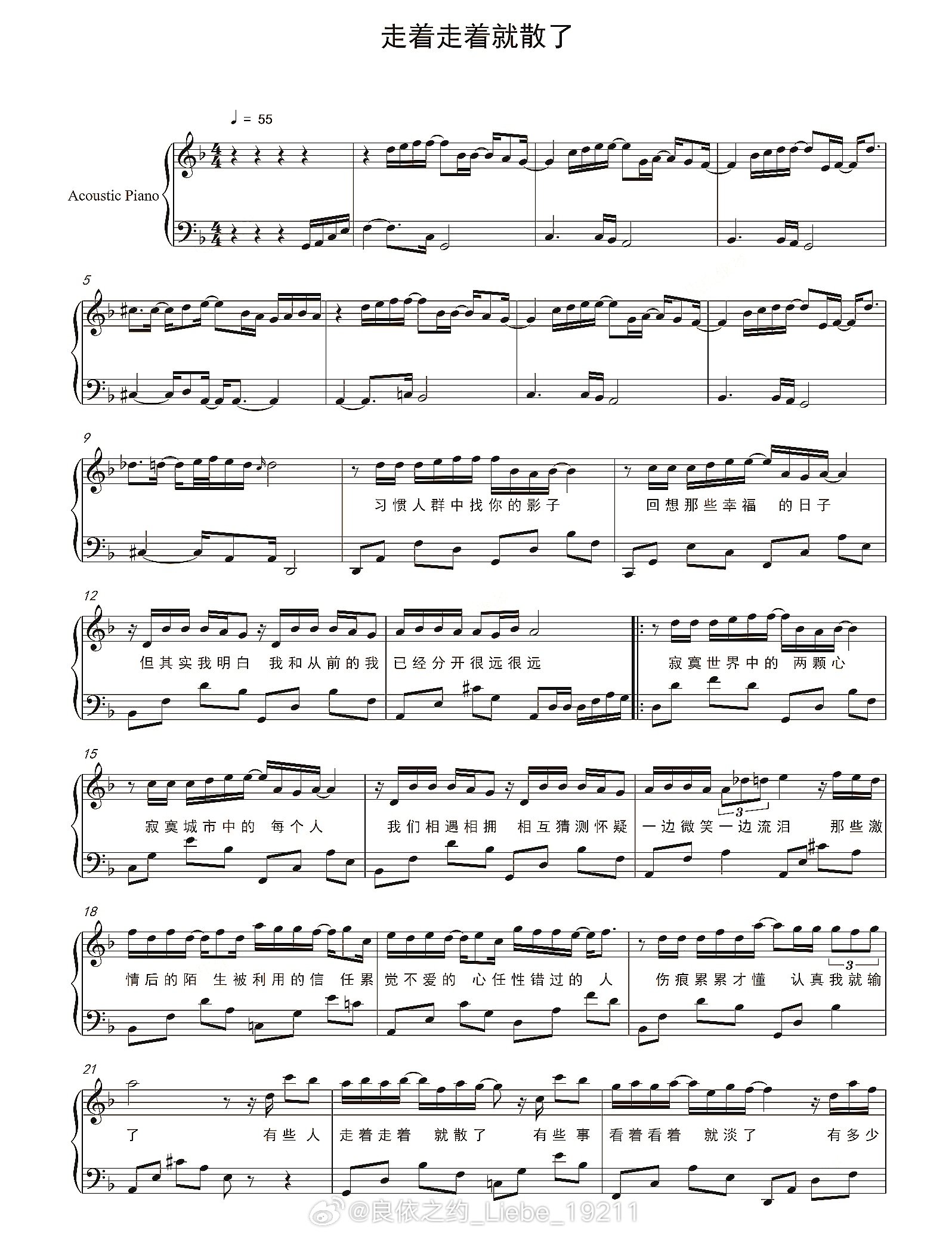 钢琴谱：《走着走着就散了》庄心妍，F调，萧全作曲；钢琴 钢琴教程 音乐推荐 钢琴