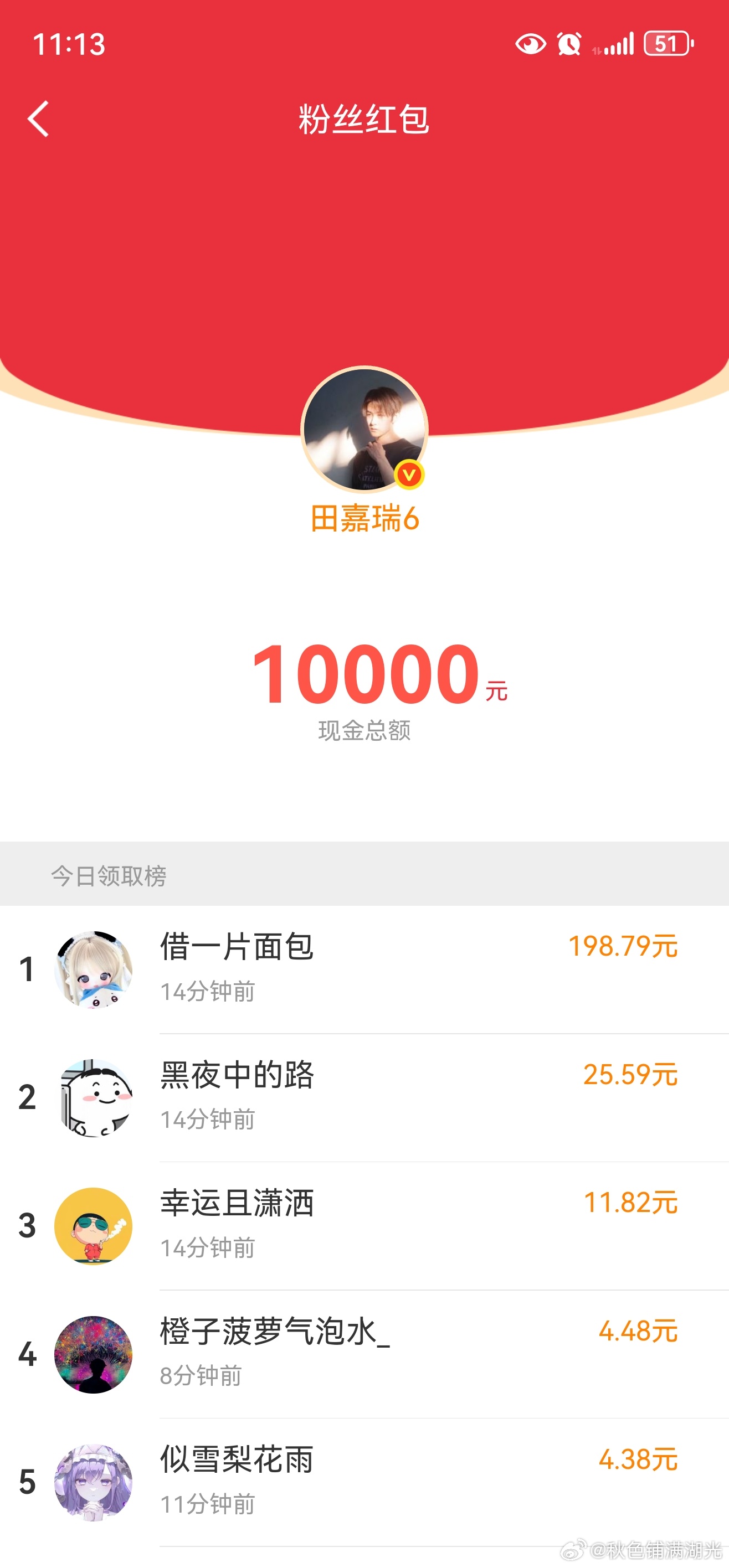 田嘉瑞发红包祝福考生田嘉瑞祝考生高考顺利 田嘉瑞发了10000元红包祝福考生高考