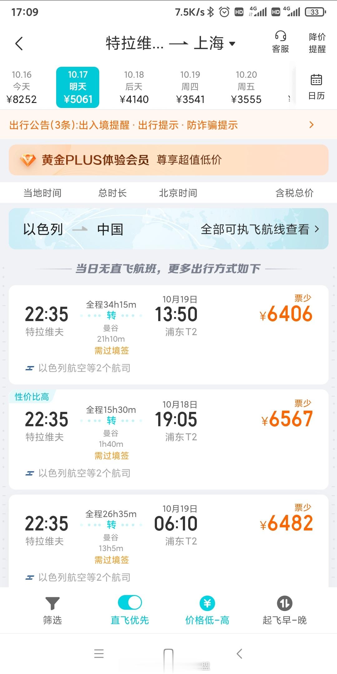 不要动不动就专机，商业航班大把的！[doge]#外交部建议在以中国公民尽快回国#