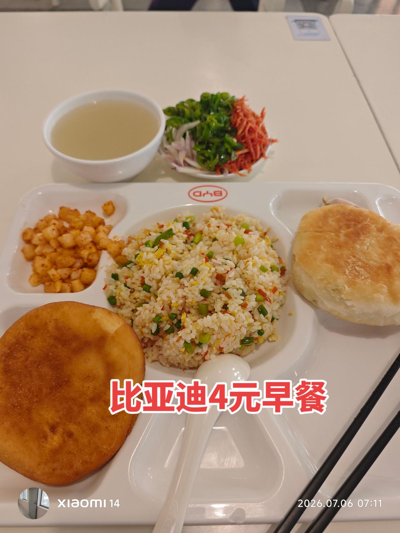 还有谁？还有哪家的早餐比这个更便宜？把两个饼打包带到车间中午吃，早餐只吃个炒米饭
