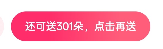 突然多了三百 