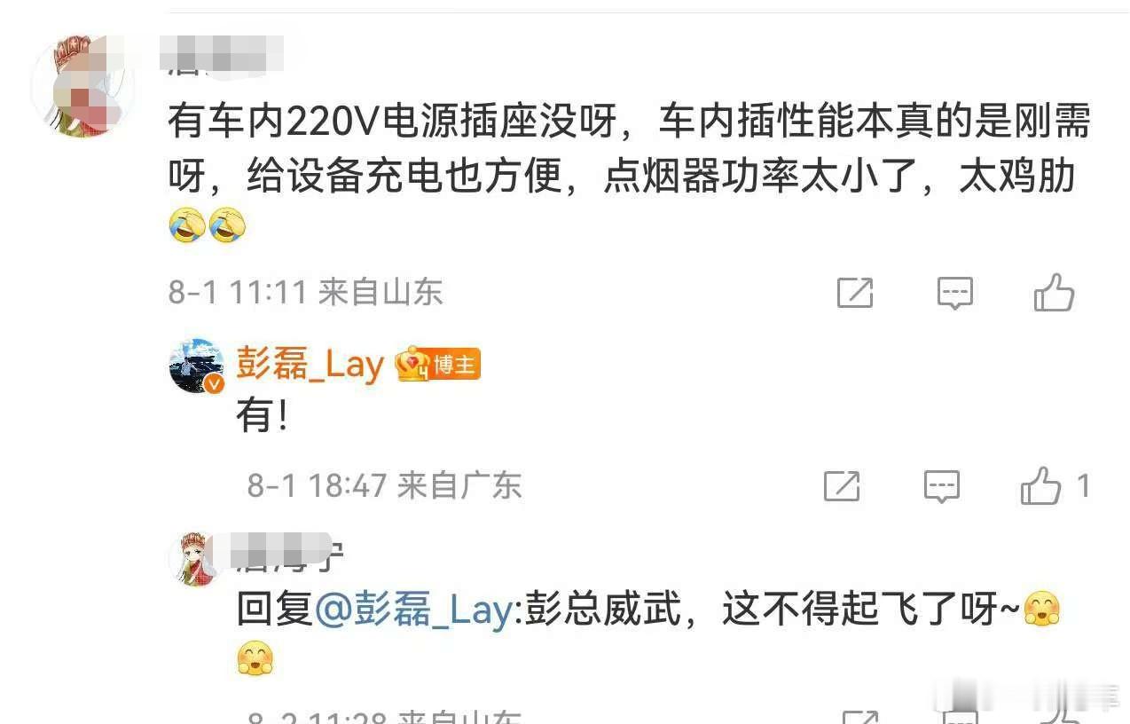 彭总还是容易被套话[doge]享界s9t有220V电源插座！不愧是旅行车，能想到