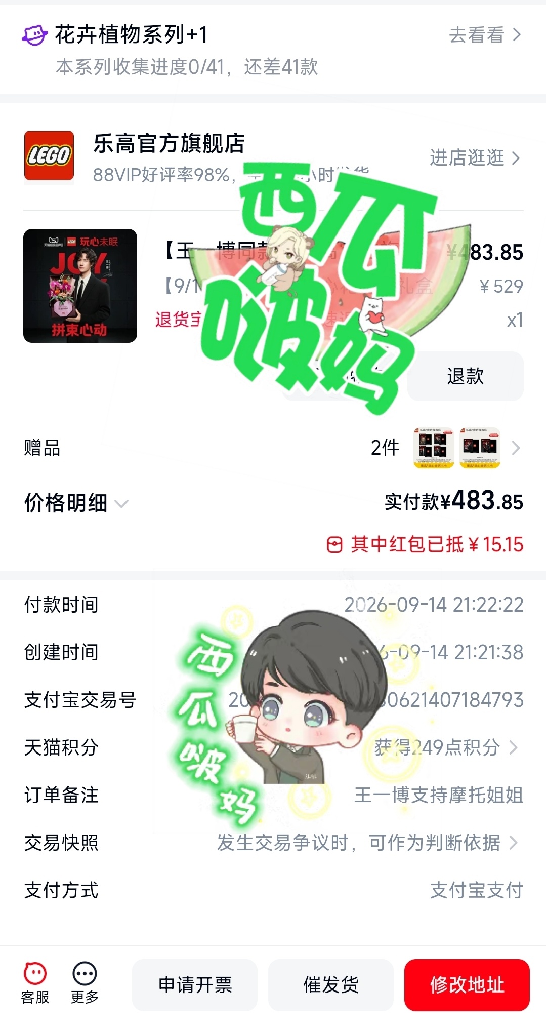 乐高品牌代言人王一博 我来了我来了，好家伙，你们把现货都买下架了，我这买的预售呢