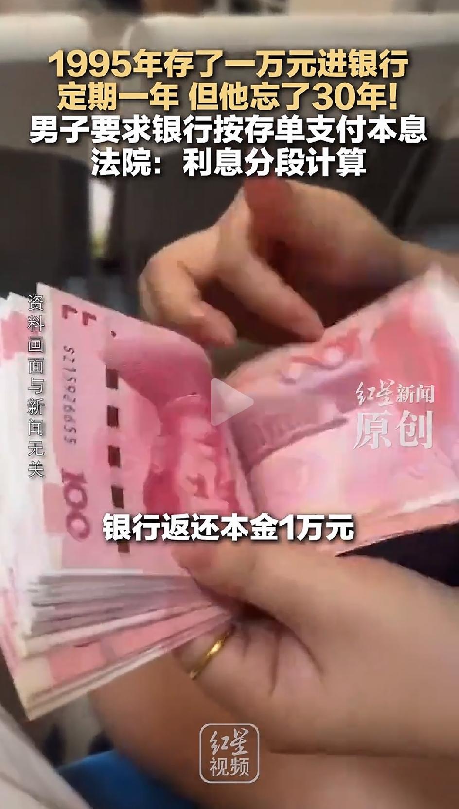 看到李先生1万块钱存了30年忘取的新闻。我立刻给我妈打了个电话。

第一，让他赶