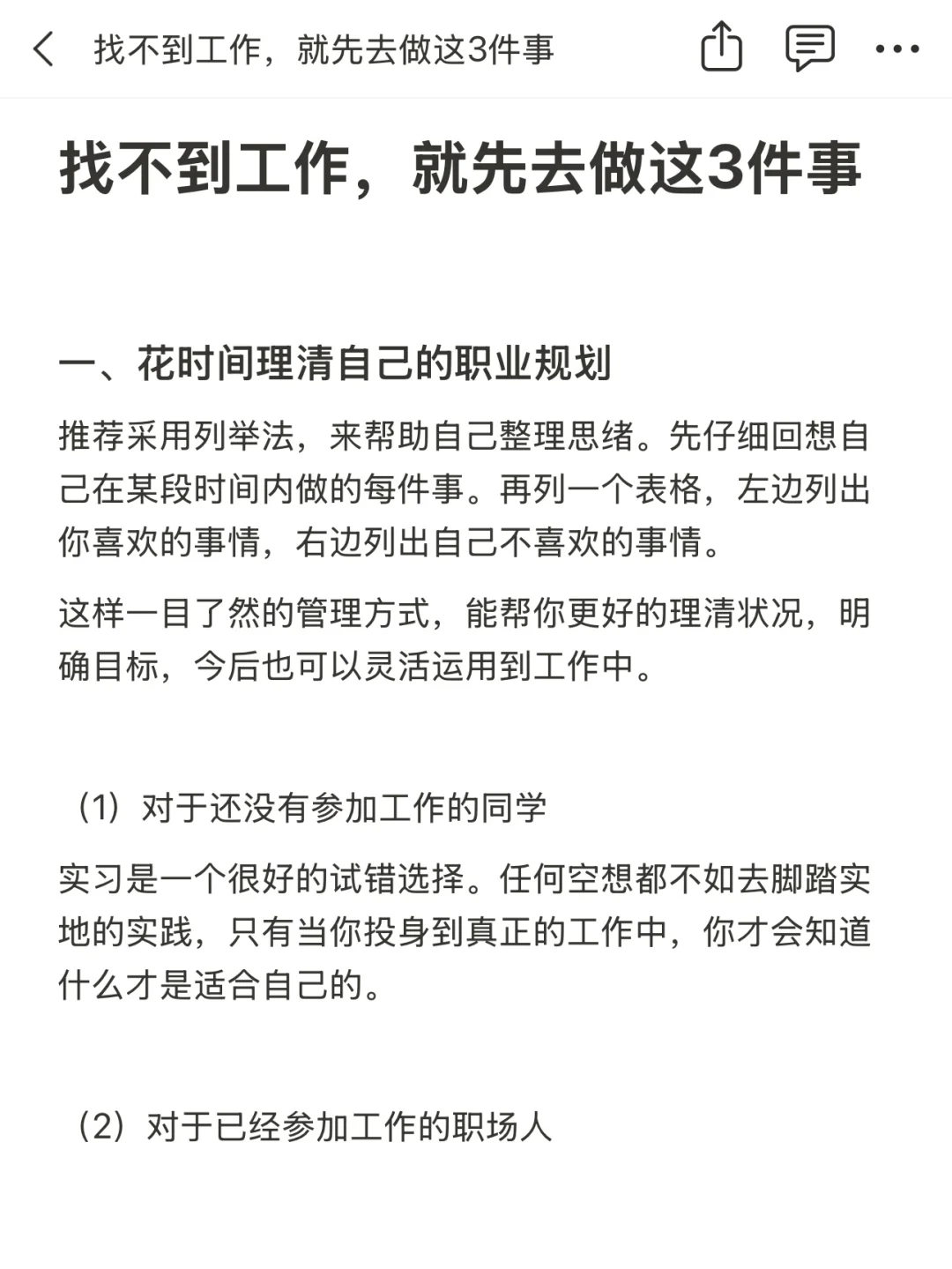 找不到工作，就先去做这3件事