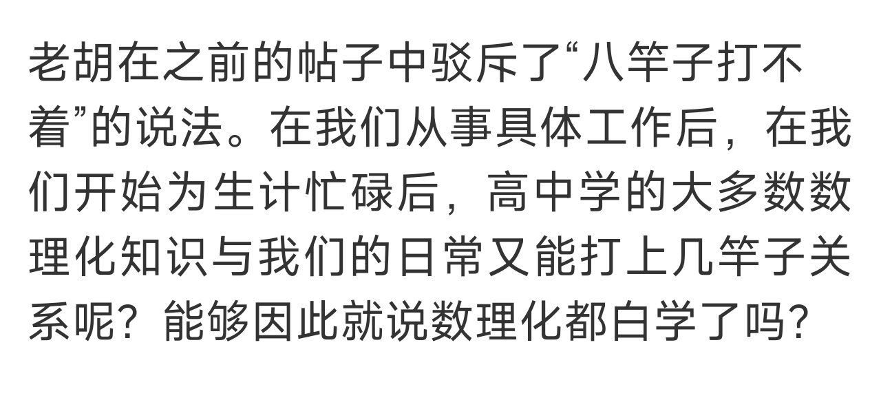 胡锡进称汤家凤极端民族主义我特别反感这种所谓“高中数理化知识平常用不上”的说法，