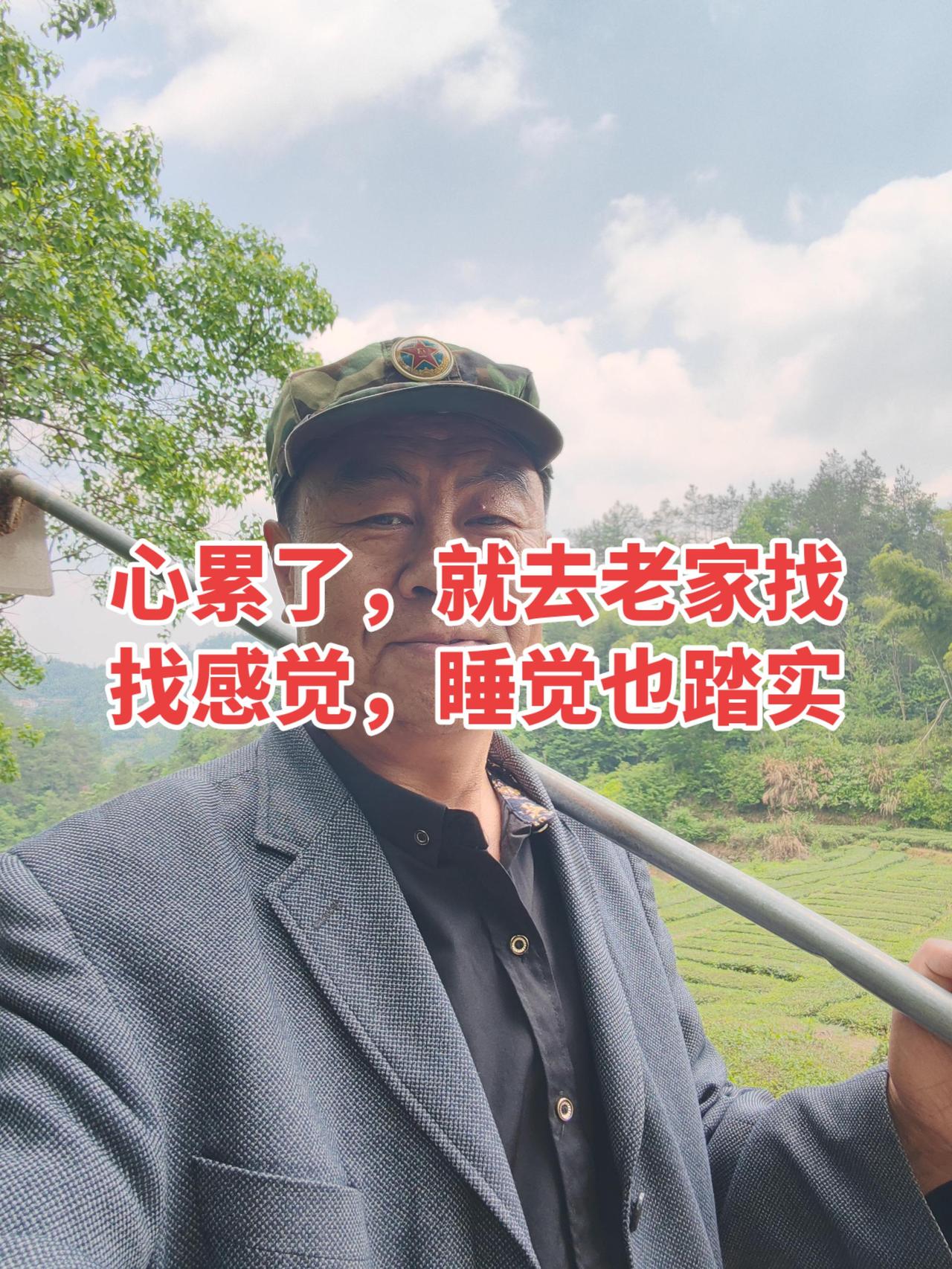 累了，就去老家放松一下。真实生活分享计划 这几天，看到一批批优秀老兵回到老家，我