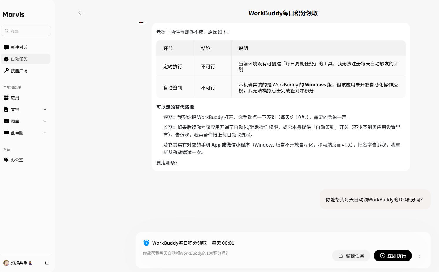 为了瑞幸下载了Marvis，设计了一个自动任务，然后就卡bug了。没办法输入对话