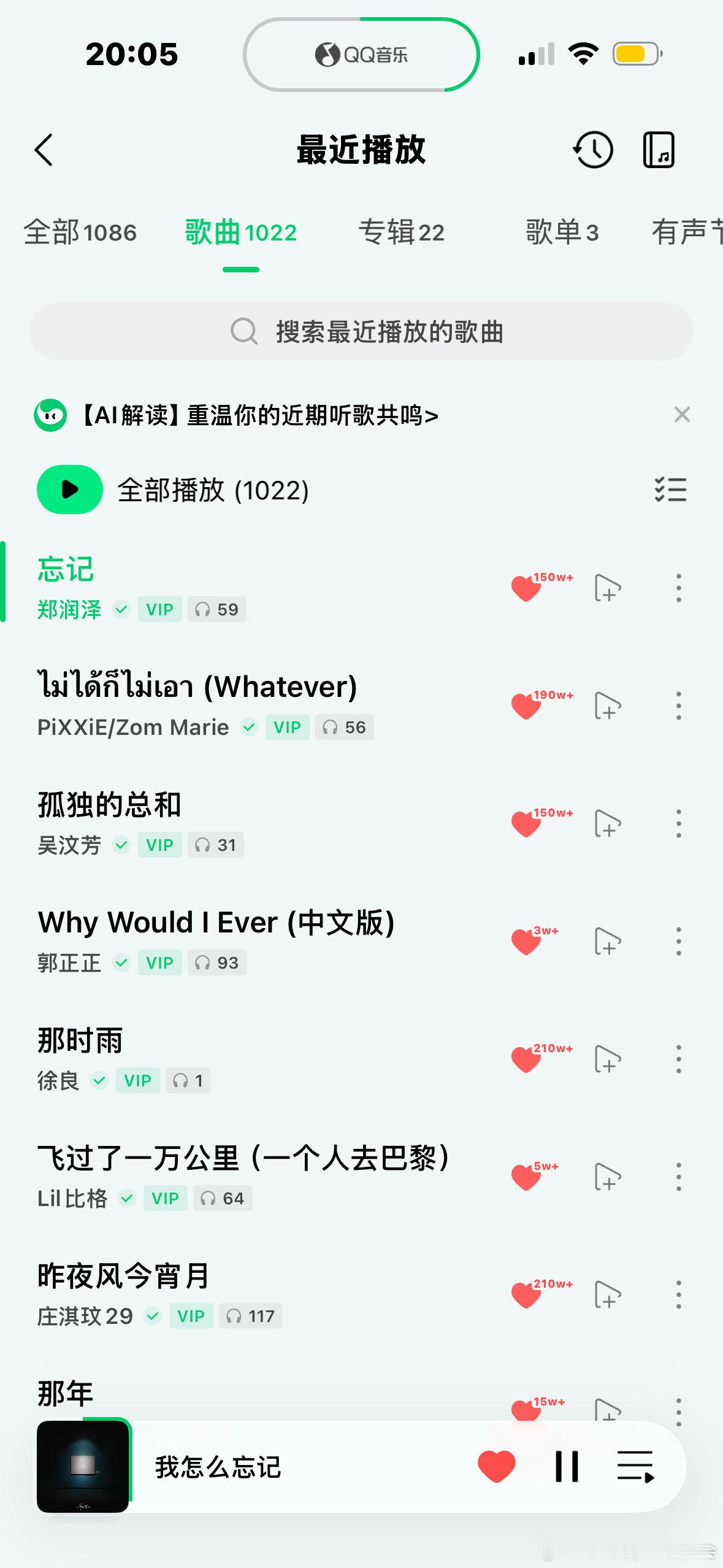 有点病我  喜欢一首歌一直听 都不换听到另一首喜欢的才会换 