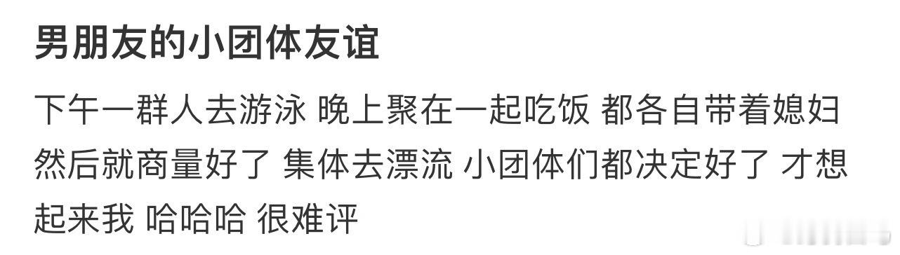 男朋友的小团体友谊 