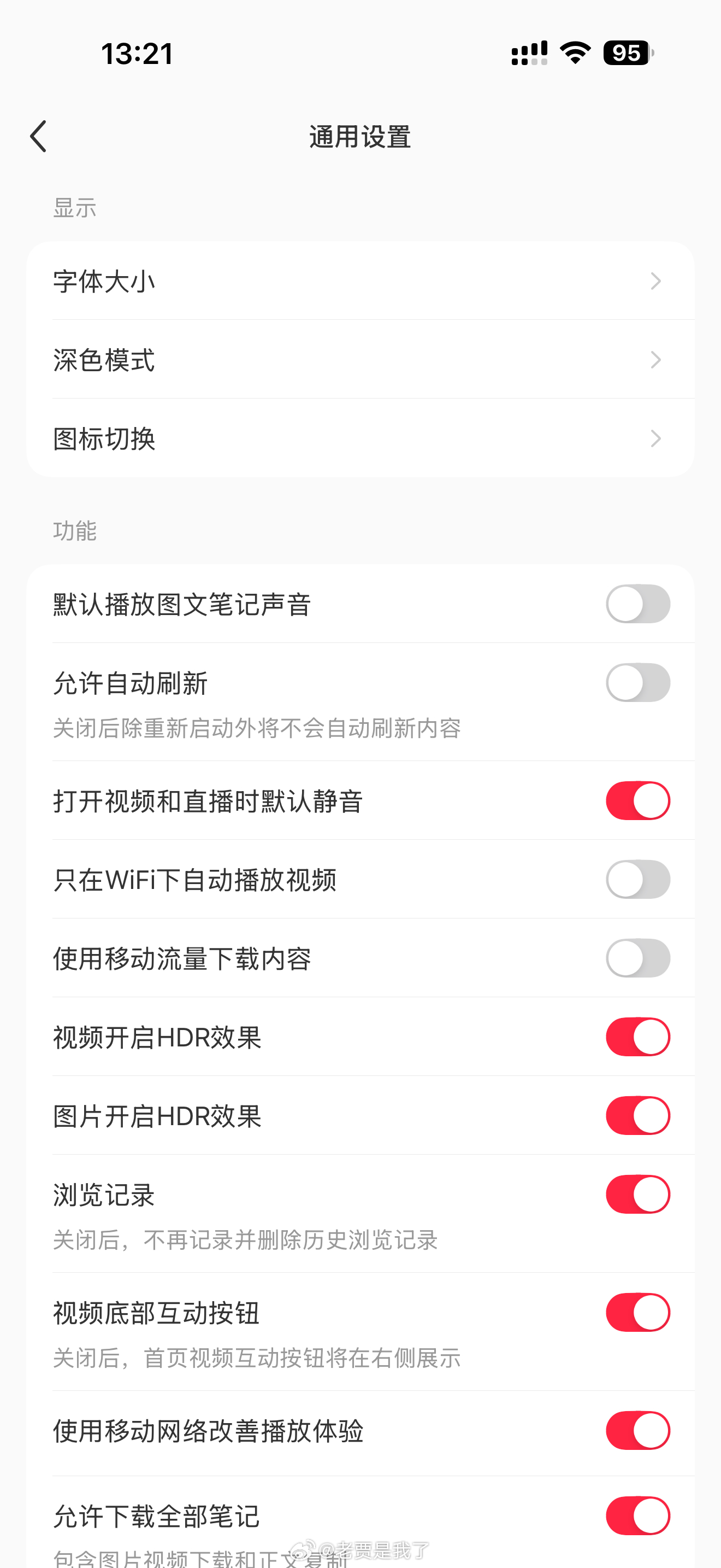太好了，普天同庆，小🍠的世界杯图标可以切回去了，在我的-设置-通用 中，可以自