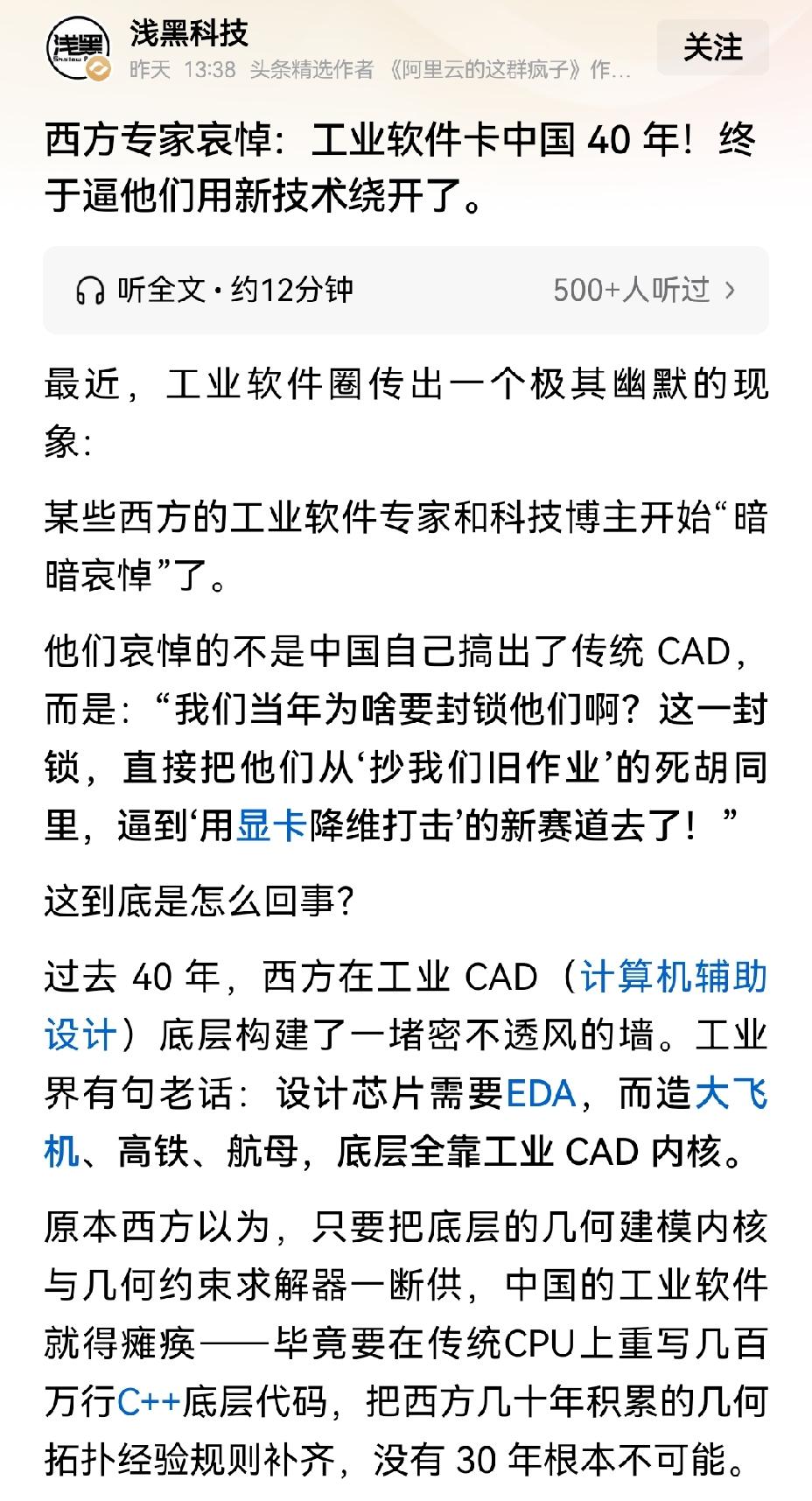 【挣脱被扼40年的咽喉：中国自主攻克工业软件，令西方国家绝望】中国在工业软件领域