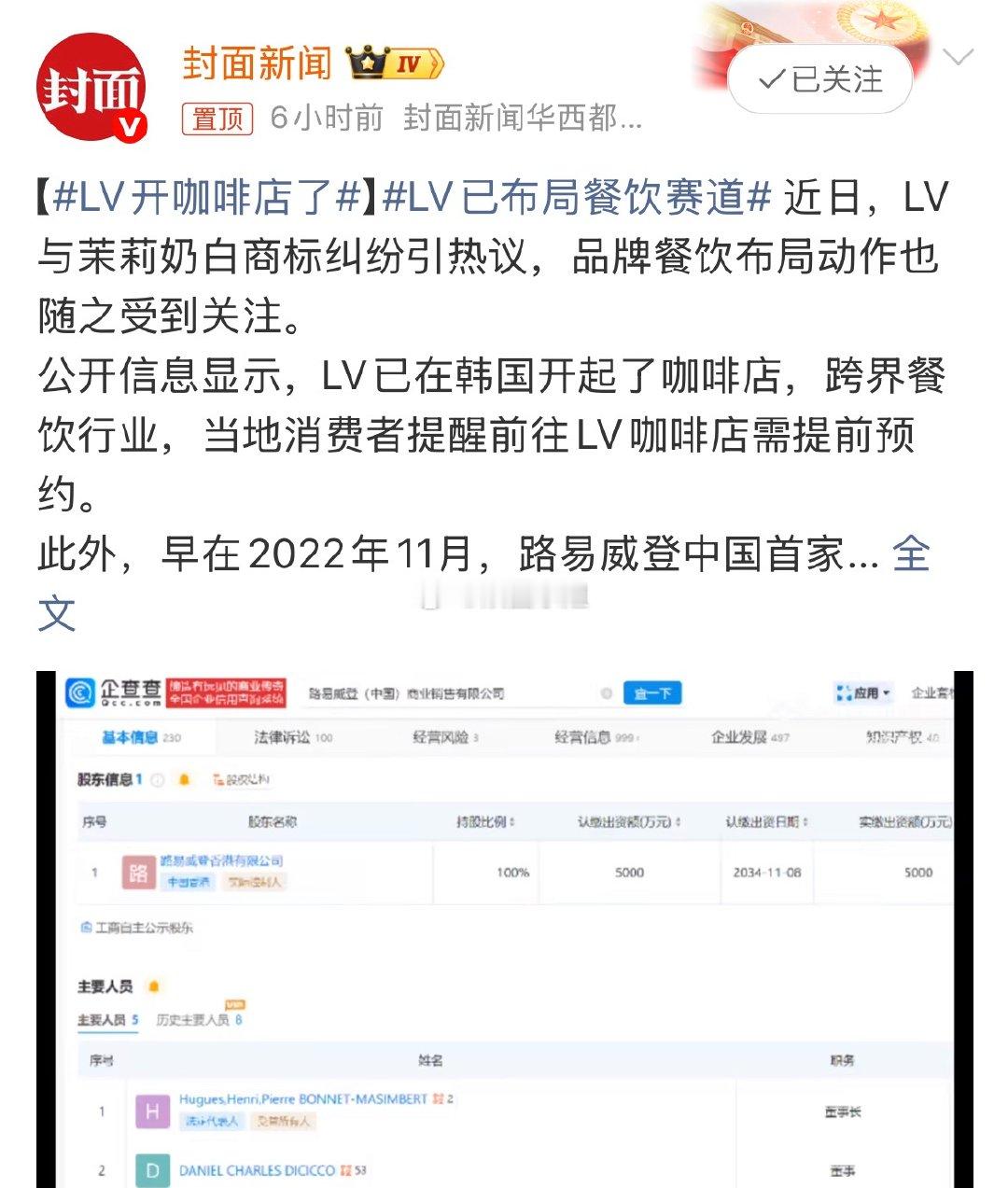LV咖啡店早就有了，不是什么新业务！但是这次商标之争已经不只是LV一家的问题了，