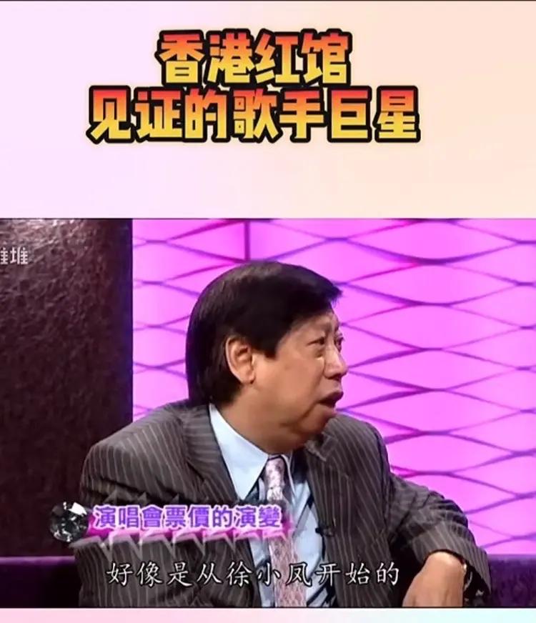 香港红馆演唱会见证的巨星：最高票价从徐小凤开始