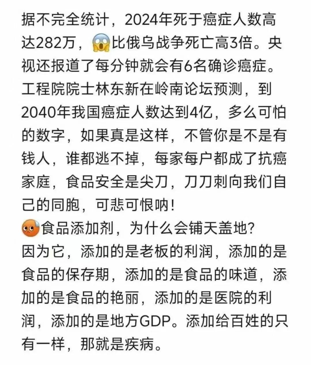 据不完全统计，2024年死于癌症人数高
达282万，	比俄乌战争死亡高3倍。央	