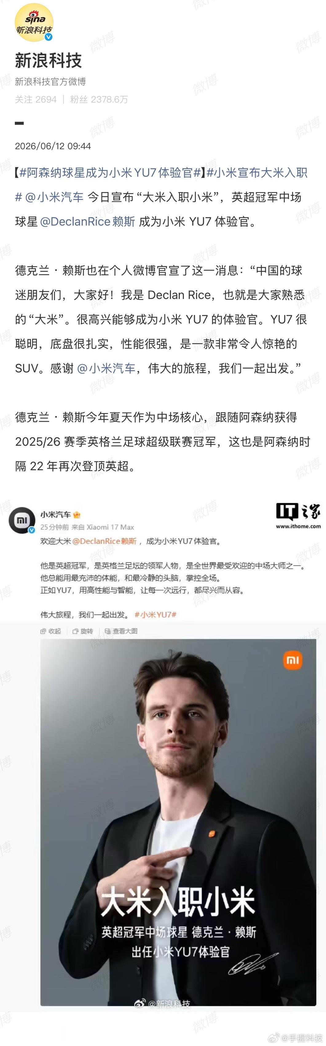 小米签下英超冠军球星赖斯这么一来，大家对小米汽车的看法，大概率会变了。以前可能只