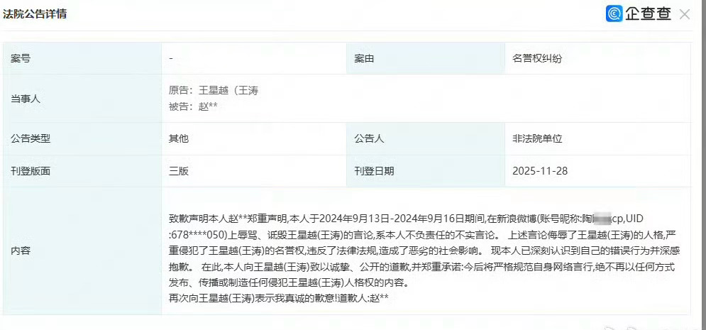 有网友向王星越道歉了！