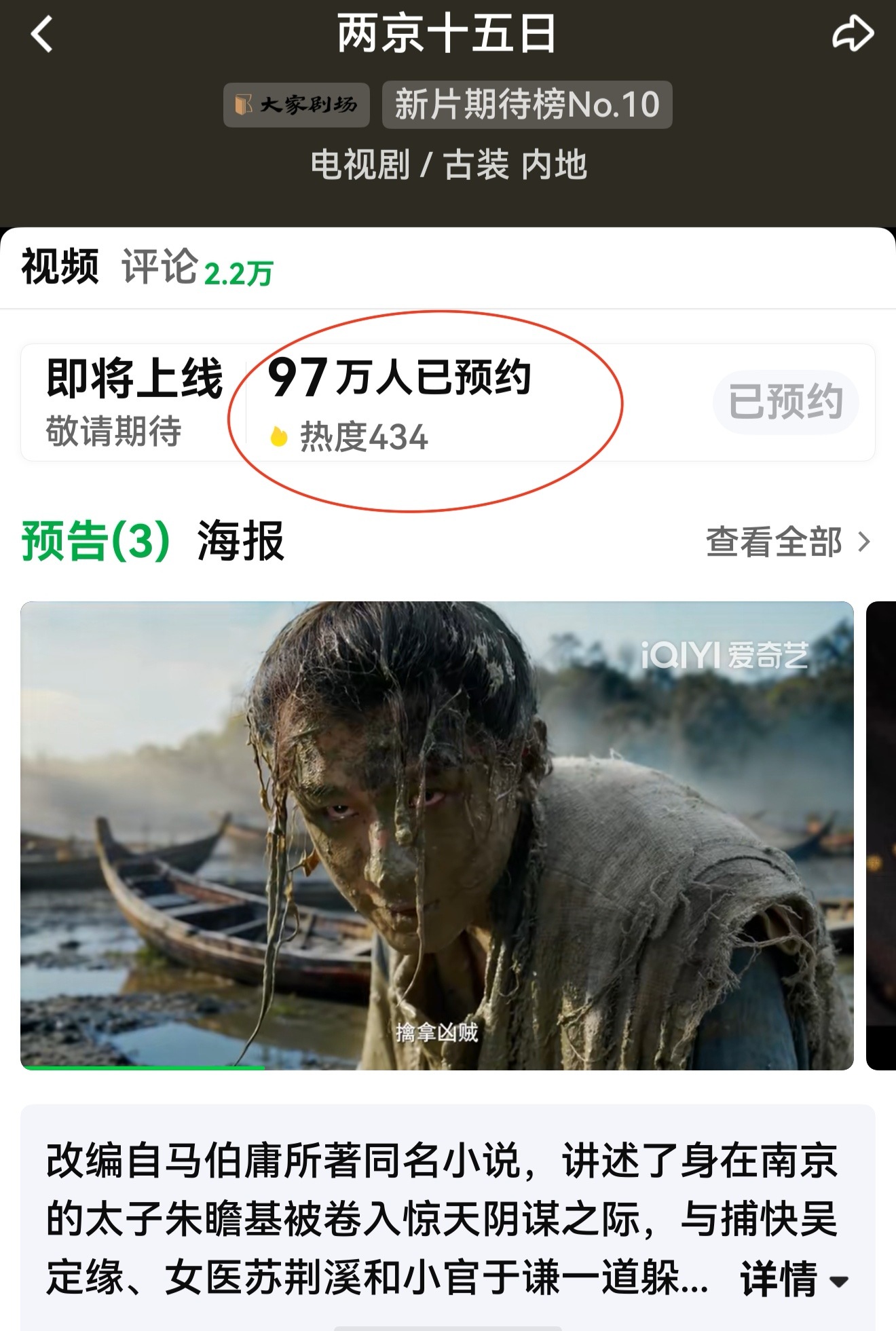 成毅两京十五日爱奇艺预约还差3万破100万！100万有海报物料，ie们，摇人预约
