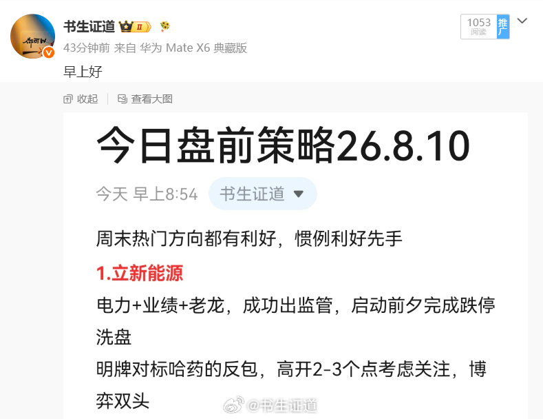 立新能源 sz001258[股票] 先板一个 