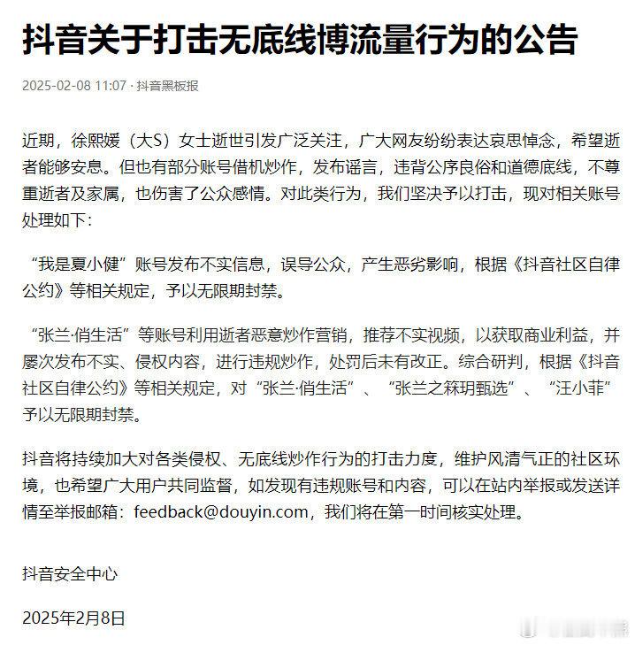 张兰汪小菲抖音无限期封禁 突然发现，抖音绝对充满正义感的 