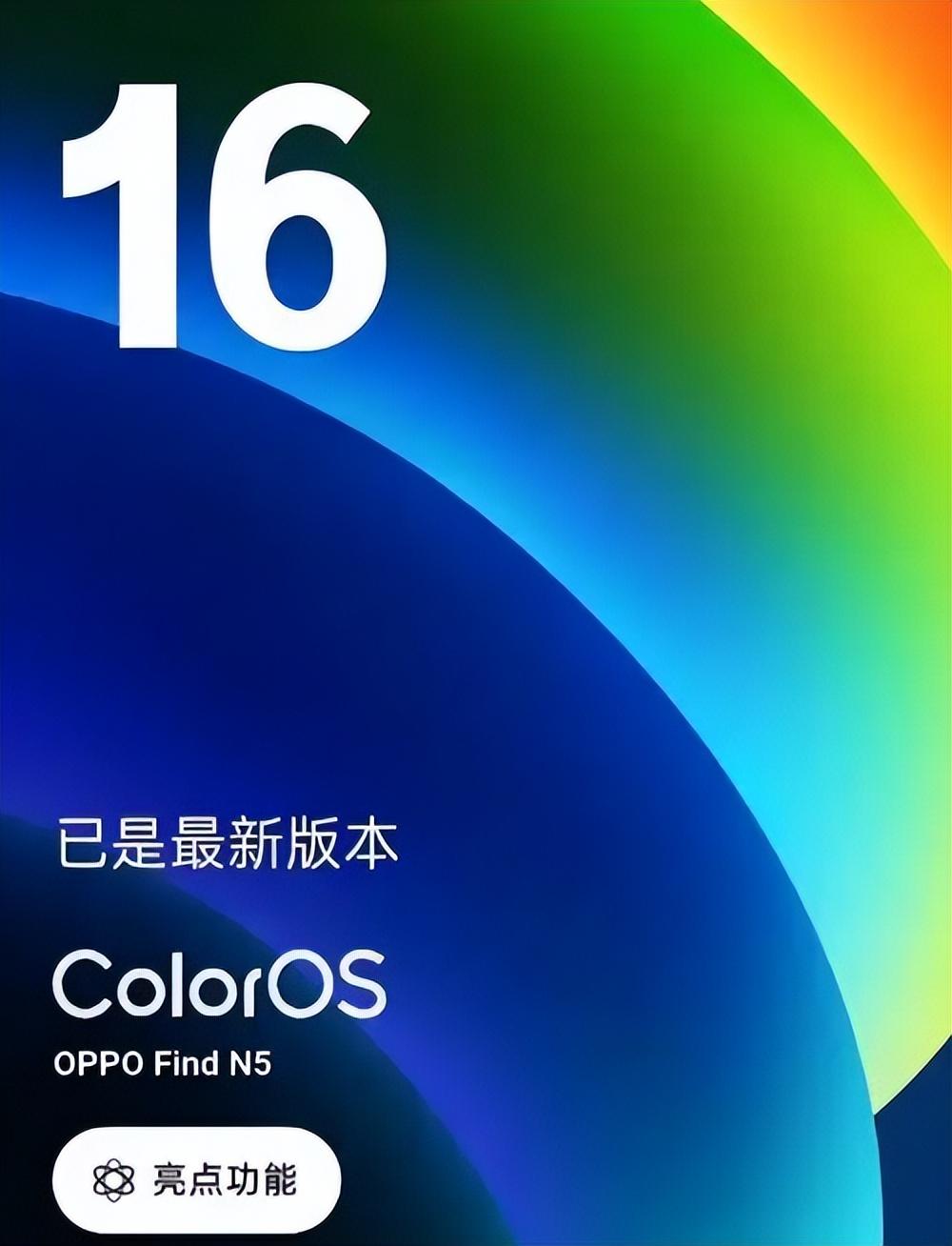 一加Ace 6T搭载的ColorOS 16系统，通过极光引擎和潮汐引擎提升应用响
