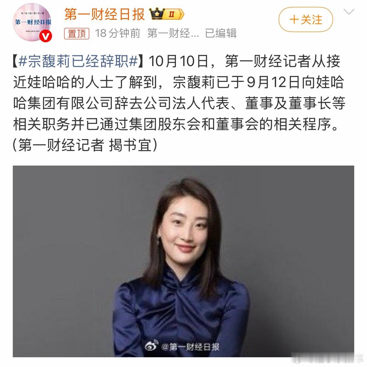 宗馥莉已经辞职大家都知道新闻这种东西，字越少事越大，而且辞职是一个月前就提的，现