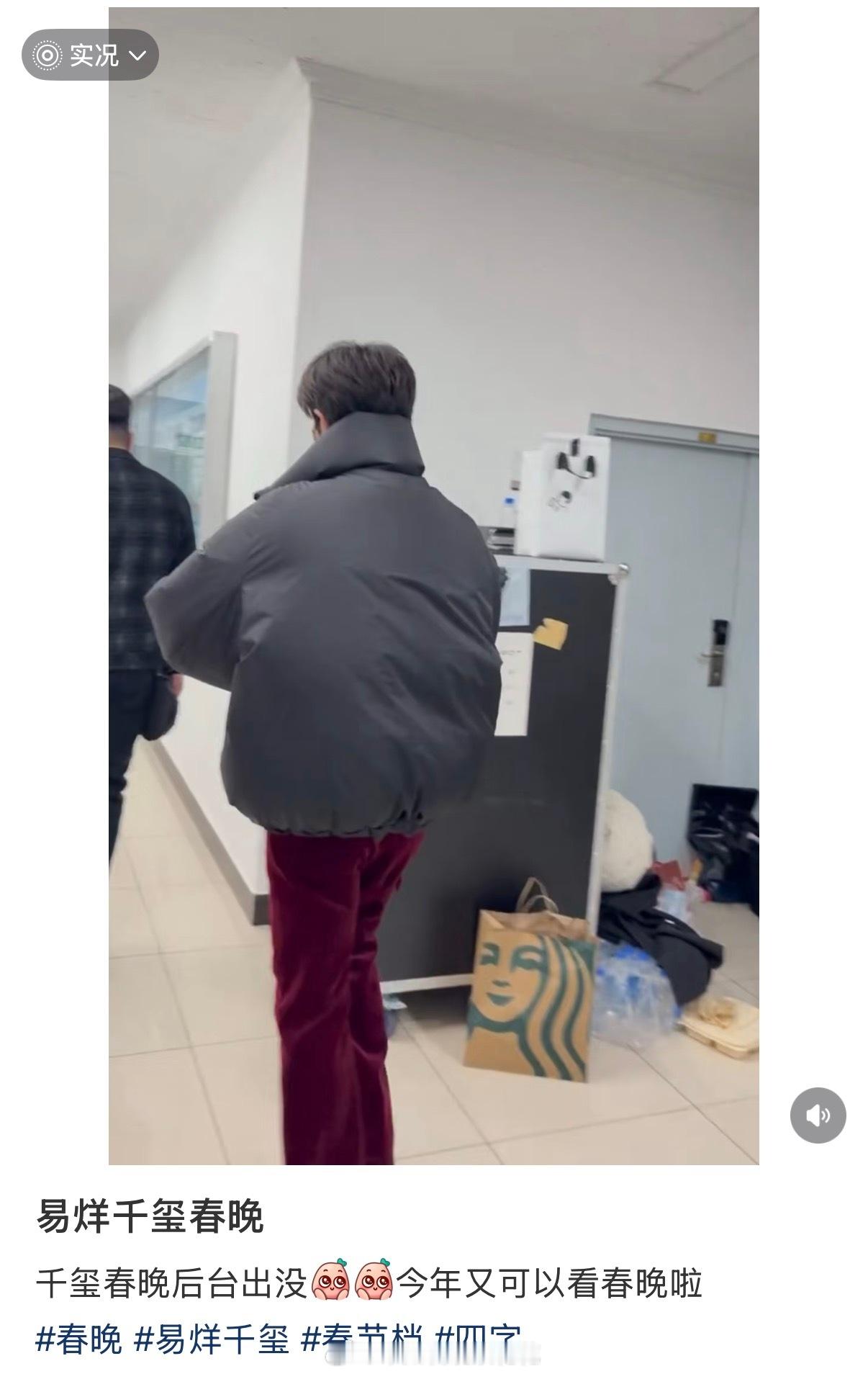 红红火火的裤子易烊千玺春晚后台路透易烊千玺春晚后台照