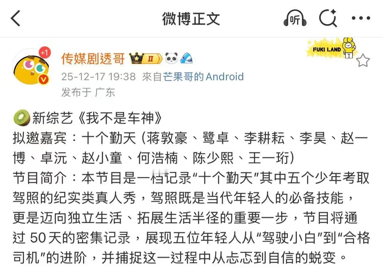 十个勤天我不是车神 等了好久终于有🍉田消息了！赶紧点吧杨导！再不来团综结束真不